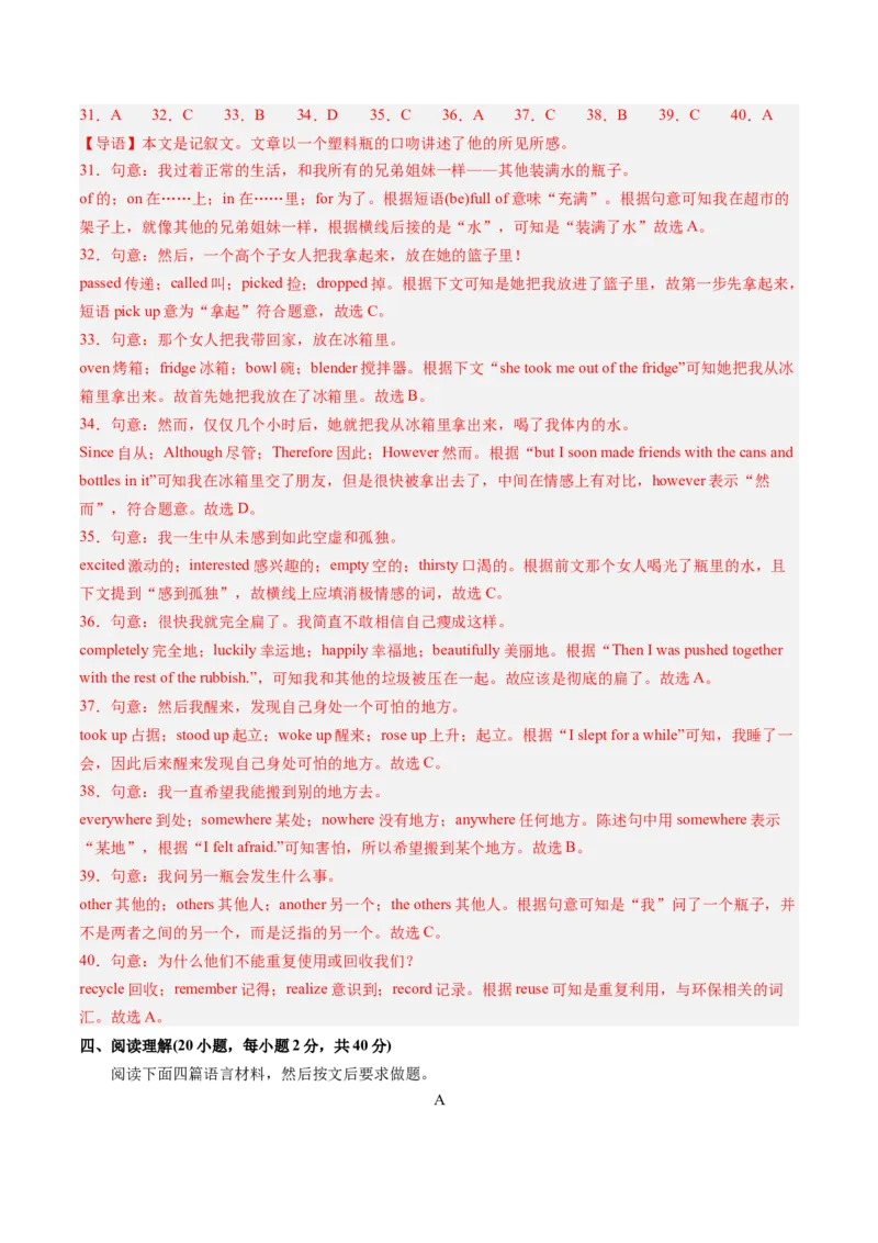 期末模拟卷01（全解全析）_新人教八下资料包_35赠送其它_八年级英语下册（人教版）_期末专项复习-U302_2024版