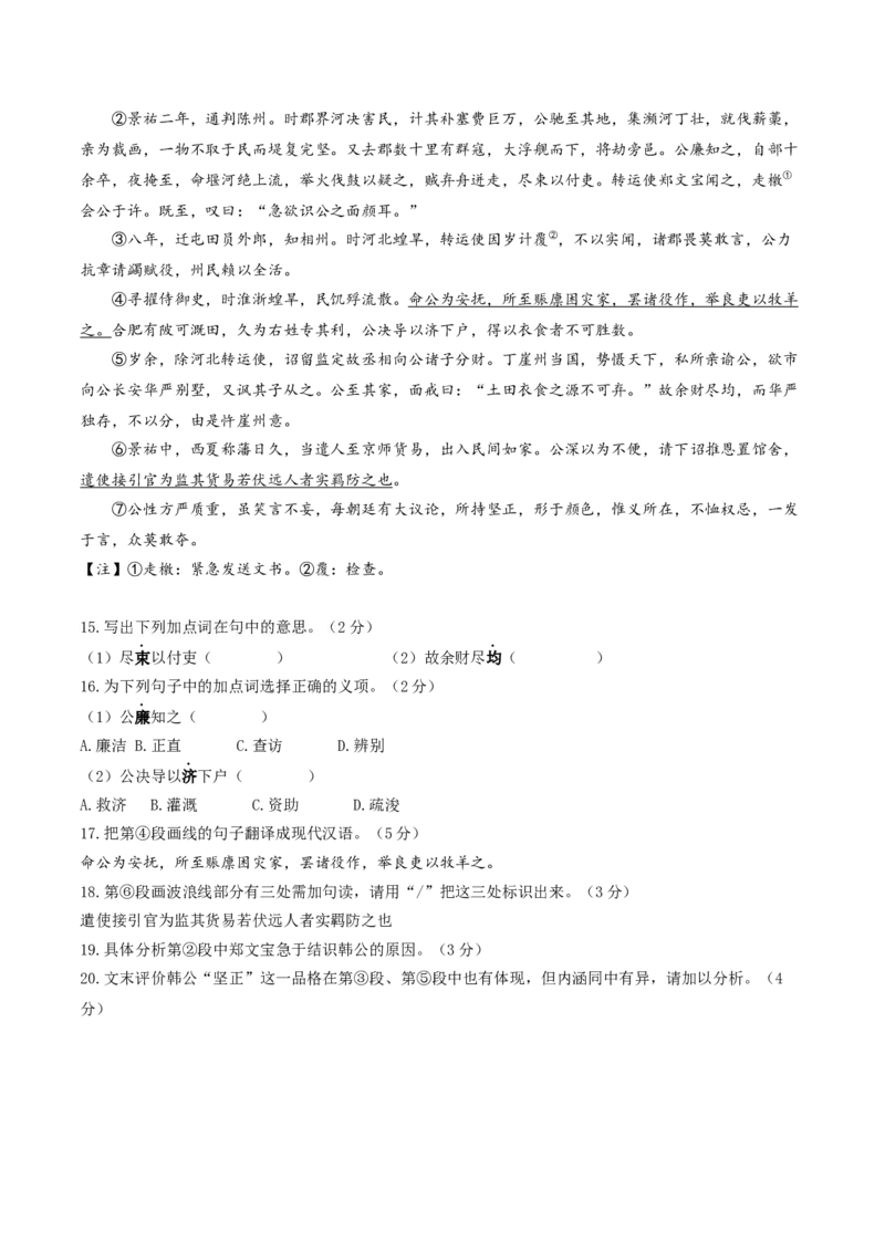押上海卷第15-20题（人物传记类文言文阅读）（原卷版）-备战2024年高考语文临考题号押题（上海卷）(1)_1.2025语文总复习_2024年新高考资料_5.2024三轮冲刺