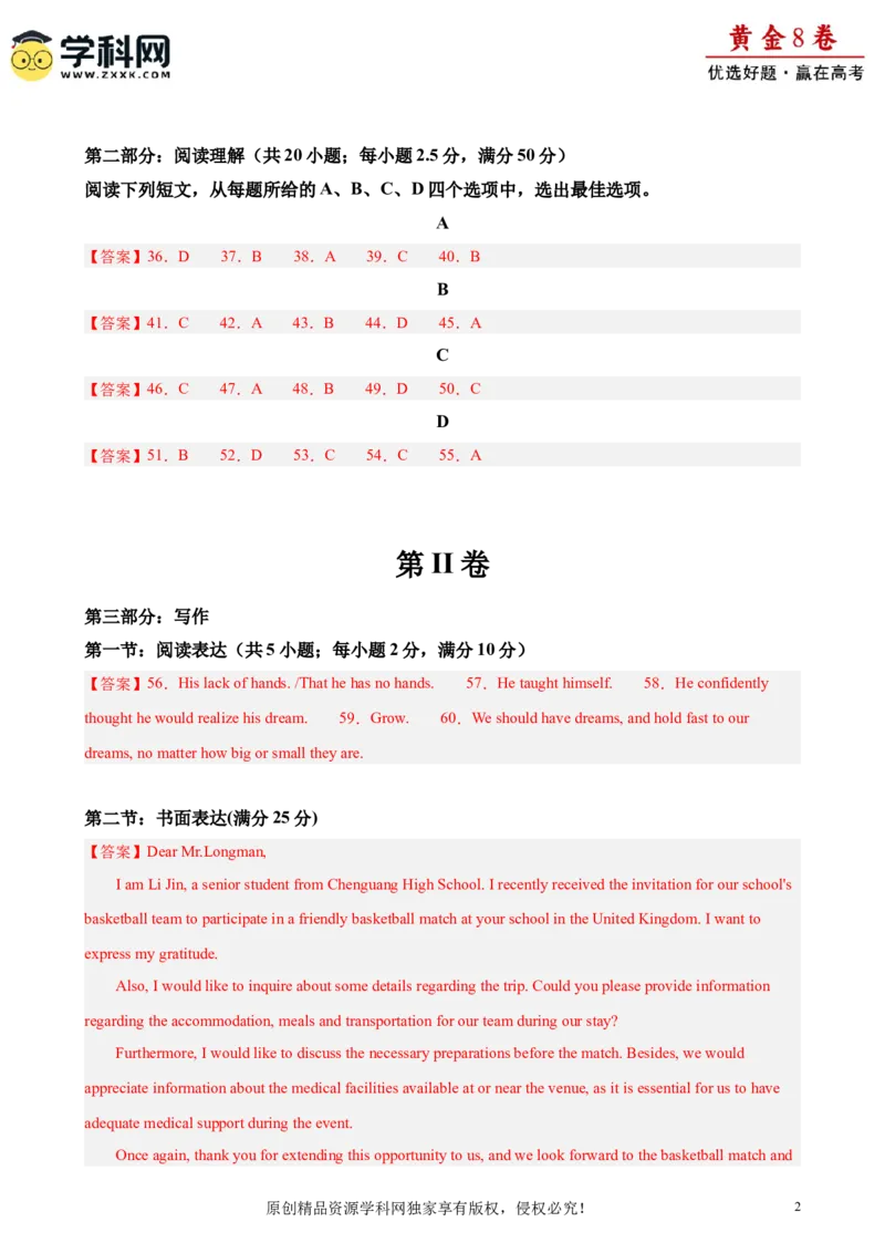 黄金卷07-赢在高考&middot;黄金8卷备战2024年高考英语模拟卷（天津专用）（参考答案）_3.2025英语总复习_2024年新高考资料_4.2024高考模拟预测试卷