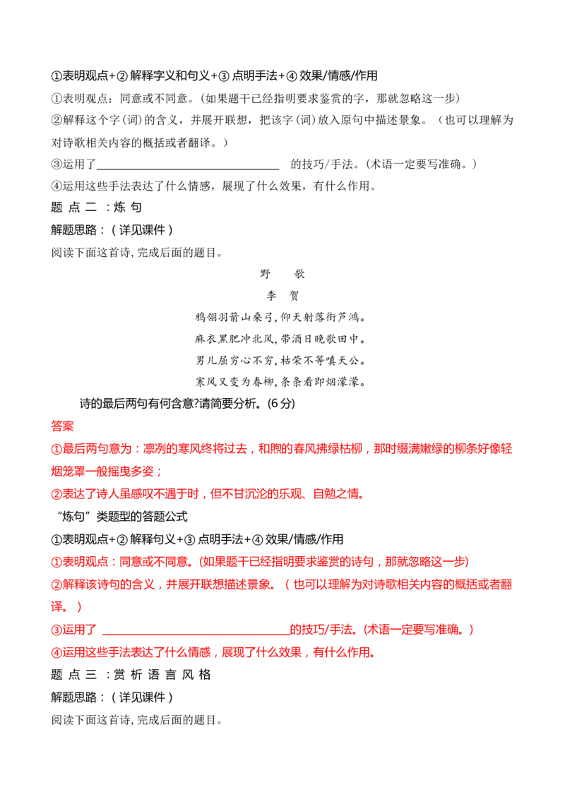 05古代诗歌鉴赏主观题之语言类题满分攻略_01高考语文_52025年新高考资料_二轮复习_2025年高考语文二轮复习之古代诗歌和名篇名句默写（全国通用）341772425