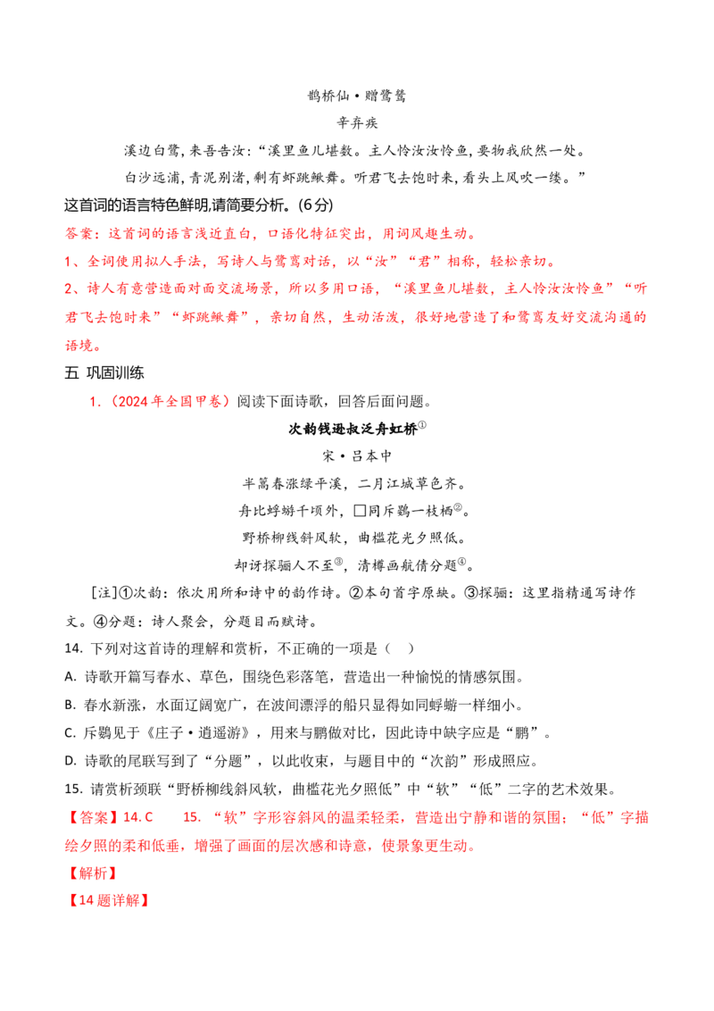 05古代诗歌鉴赏主观题之语言类题满分攻略_01高考语文_52025年新高考资料_二轮复习_2025年高考语文二轮复习之古代诗歌和名篇名句默写（全国通用）341772425