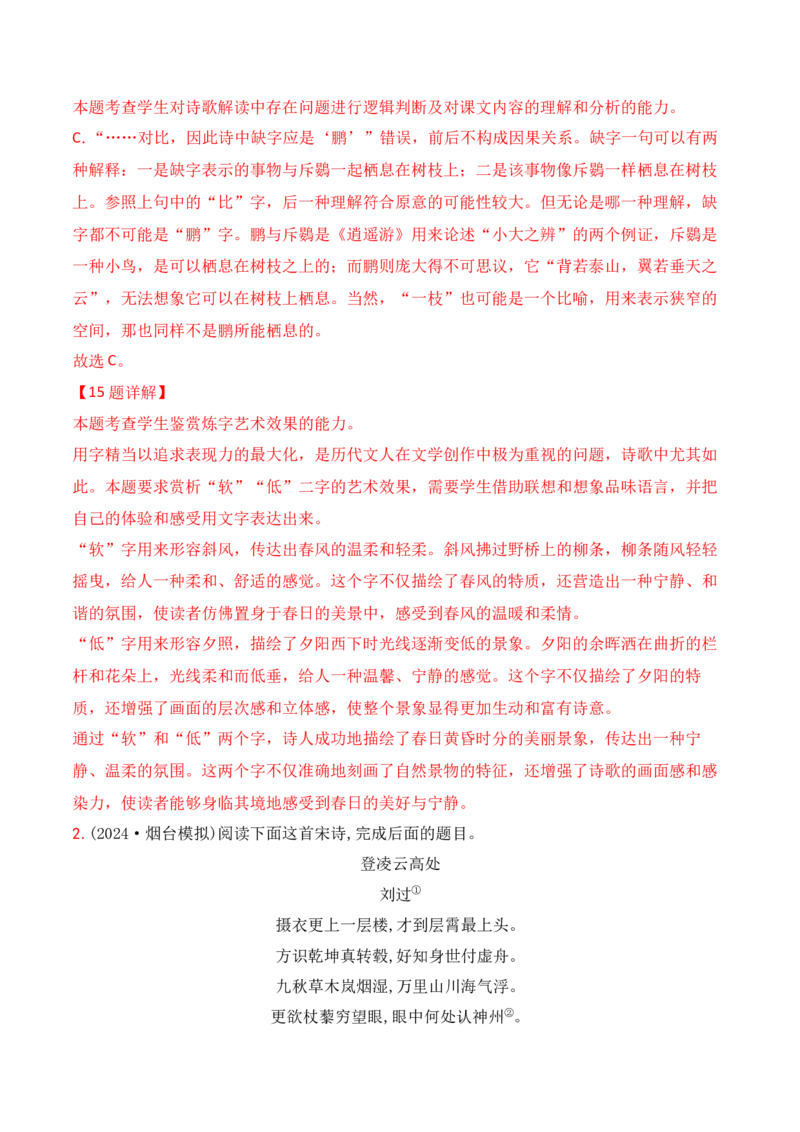 05古代诗歌鉴赏主观题之语言类题满分攻略_01高考语文_52025年新高考资料_二轮复习_2025年高考语文二轮复习之古代诗歌和名篇名句默写（全国通用）341772425