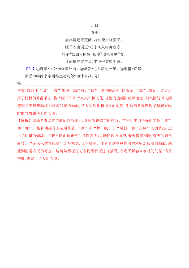 05古代诗歌鉴赏主观题之语言类题满分攻略_01高考语文_52025年新高考资料_二轮复习_2025年高考语文二轮复习之古代诗歌和名篇名句默写（全国通用）341772425