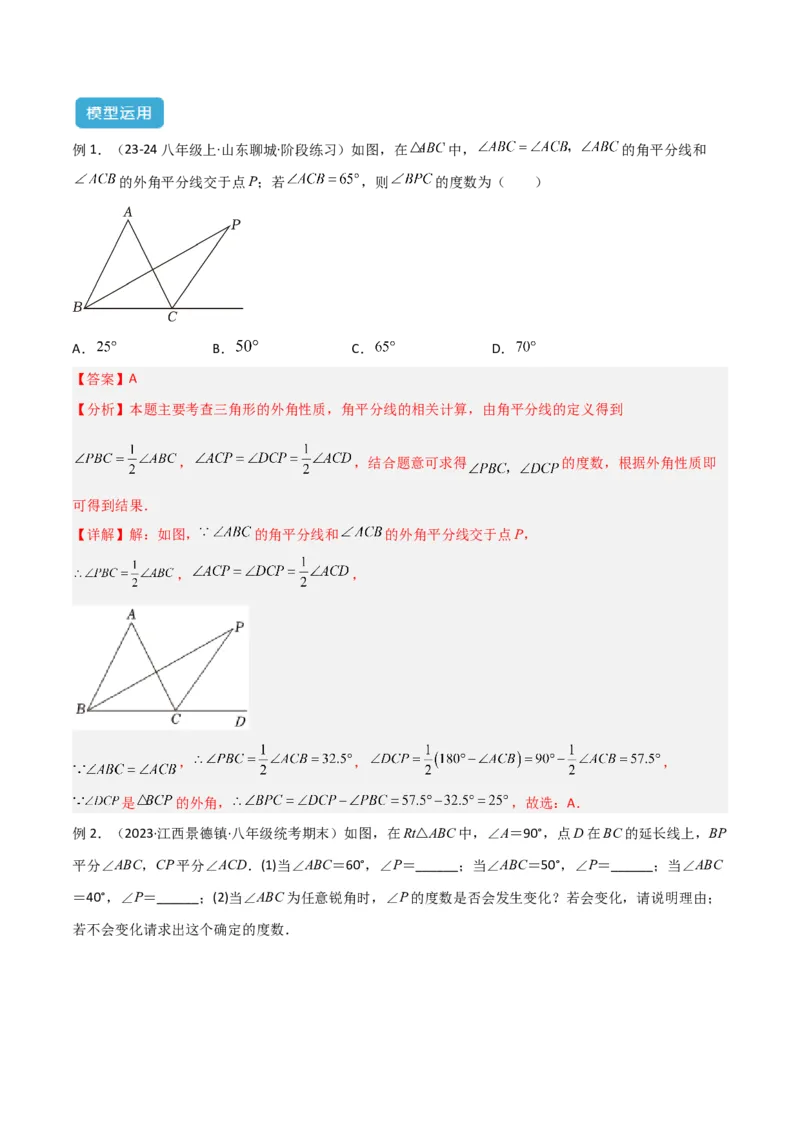 专题02三角形中的倒角模型之双角平分线模型解读与提分精练（人教版）（教师版）_初中数学_八年级数学上册（人教版）_常见几何模型全归纳-V13_2025版