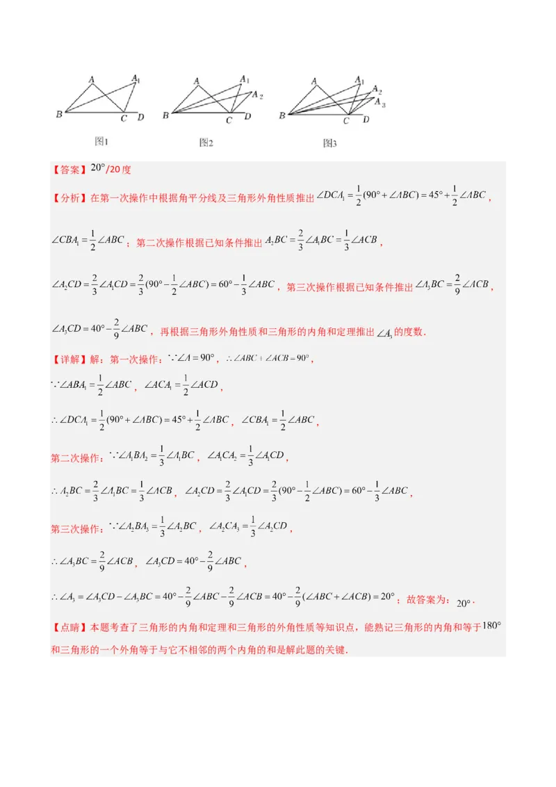 专题02三角形中的倒角模型之双角平分线模型解读与提分精练（人教版）（教师版）_初中数学_八年级数学上册（人教版）_常见几何模型全归纳-V13_2025版