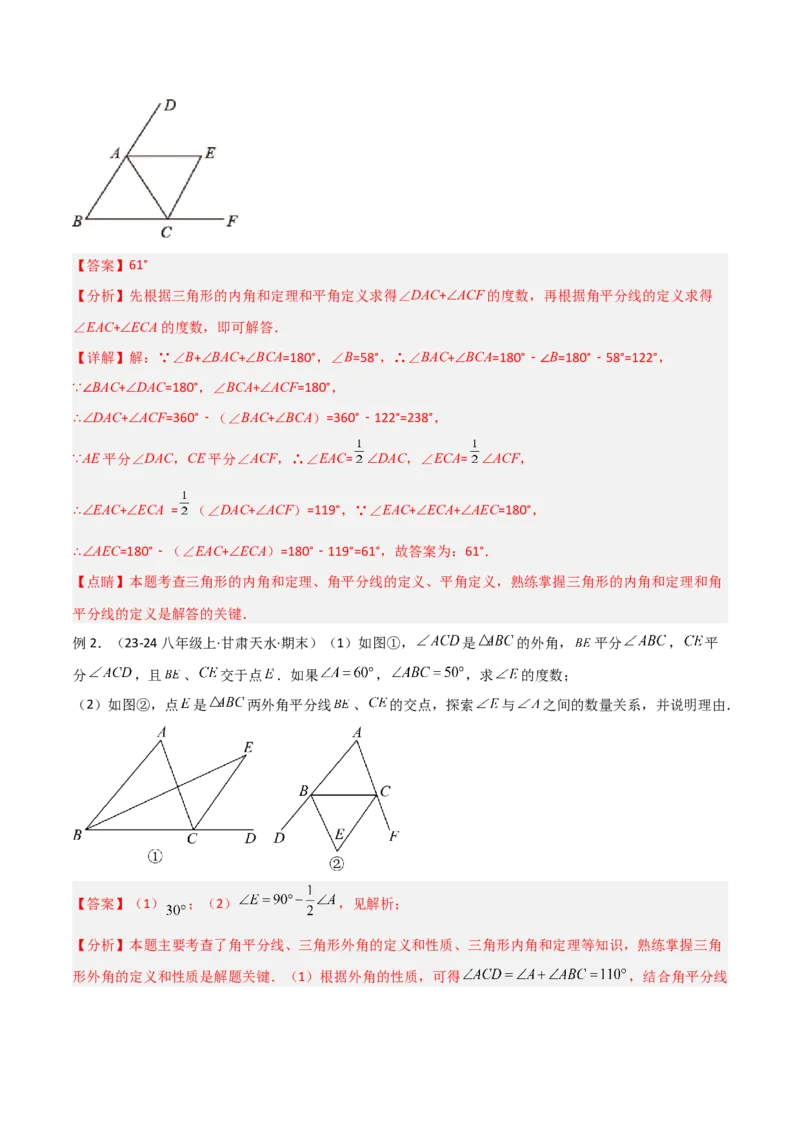 专题02三角形中的倒角模型之双角平分线模型解读与提分精练（人教版）（教师版）_初中数学_八年级数学上册（人教版）_常见几何模型全归纳-V13_2025版