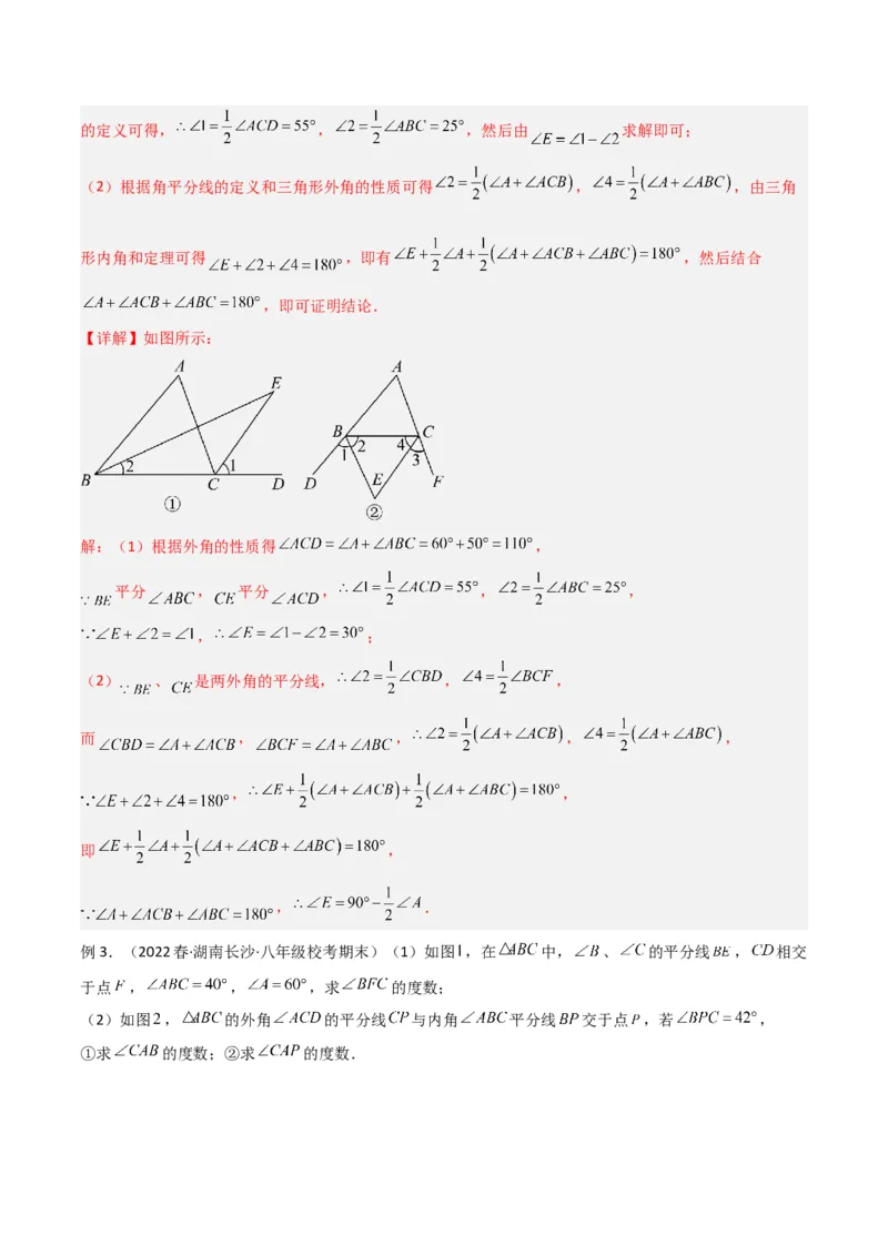 专题02三角形中的倒角模型之双角平分线模型解读与提分精练（人教版）（教师版）_初中数学_八年级数学上册（人教版）_常见几何模型全归纳-V13_2025版