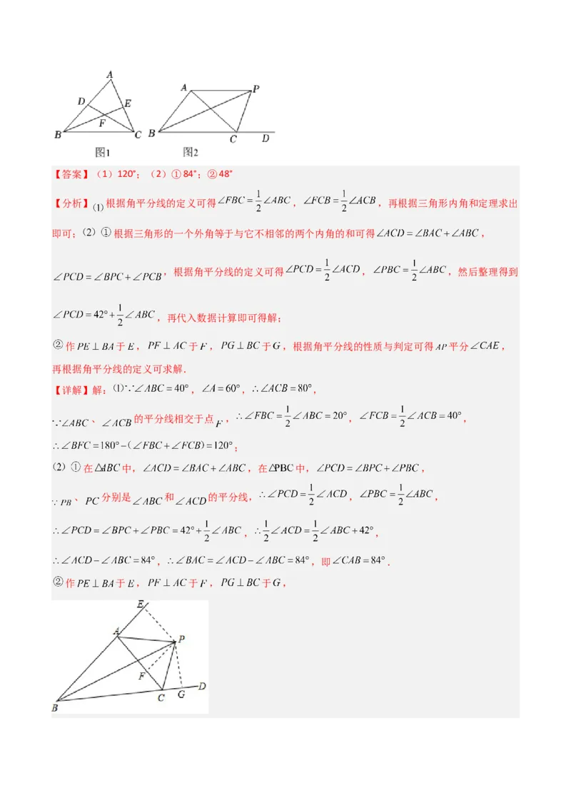 专题02三角形中的倒角模型之双角平分线模型解读与提分精练（人教版）（教师版）_初中数学_八年级数学上册（人教版）_常见几何模型全归纳-V13_2025版