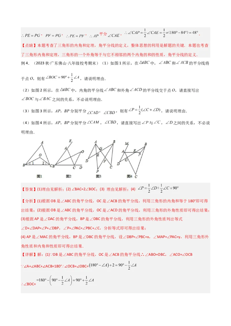 专题02三角形中的倒角模型之双角平分线模型解读与提分精练（人教版）（教师版）_初中数学_八年级数学上册（人教版）_常见几何模型全归纳-V13_2025版