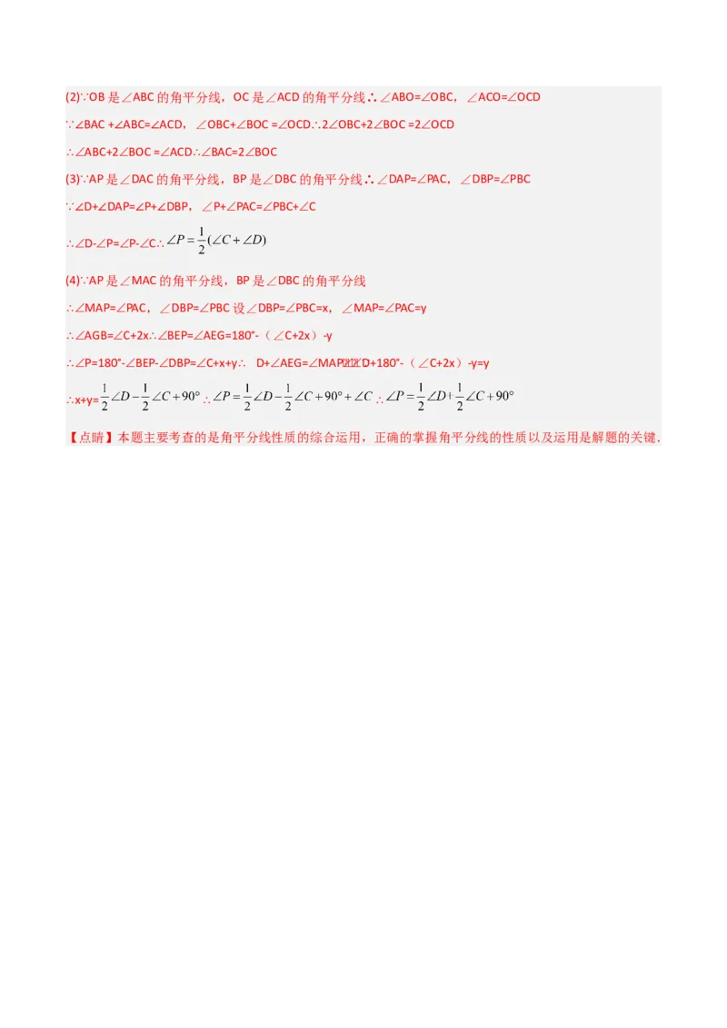 专题02三角形中的倒角模型之双角平分线模型解读与提分精练（人教版）（教师版）_初中数学_八年级数学上册（人教版）_常见几何模型全归纳-V13_2025版