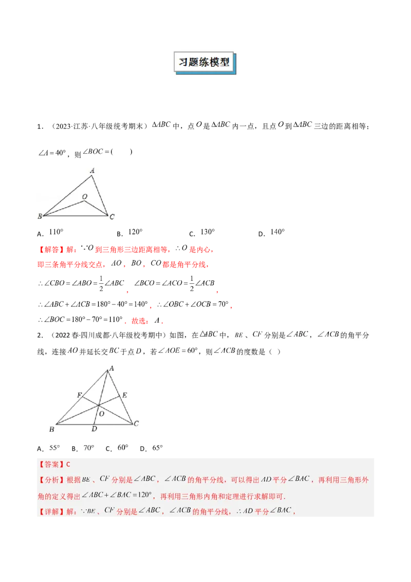 专题02三角形中的倒角模型之双角平分线模型解读与提分精练（人教版）（教师版）_初中数学_八年级数学上册（人教版）_常见几何模型全归纳-V13_2025版