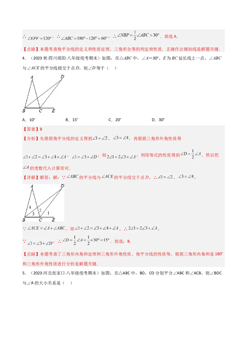 专题02三角形中的倒角模型之双角平分线模型解读与提分精练（人教版）（教师版）_初中数学_八年级数学上册（人教版）_常见几何模型全归纳-V13_2025版