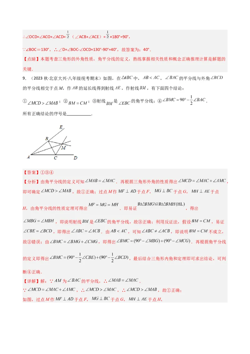 专题02三角形中的倒角模型之双角平分线模型解读与提分精练（人教版）（教师版）_初中数学_八年级数学上册（人教版）_常见几何模型全归纳-V13_2025版