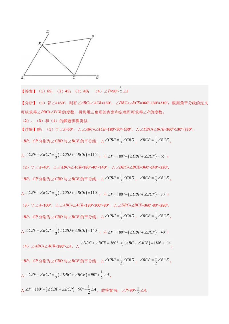 专题02三角形中的倒角模型之双角平分线模型解读与提分精练（人教版）（教师版）_初中数学_八年级数学上册（人教版）_常见几何模型全归纳-V13_2025版