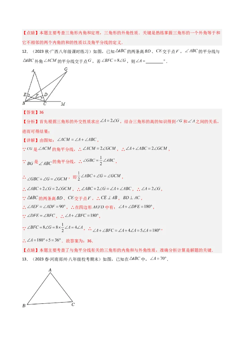 专题02三角形中的倒角模型之双角平分线模型解读与提分精练（人教版）（教师版）_初中数学_八年级数学上册（人教版）_常见几何模型全归纳-V13_2025版