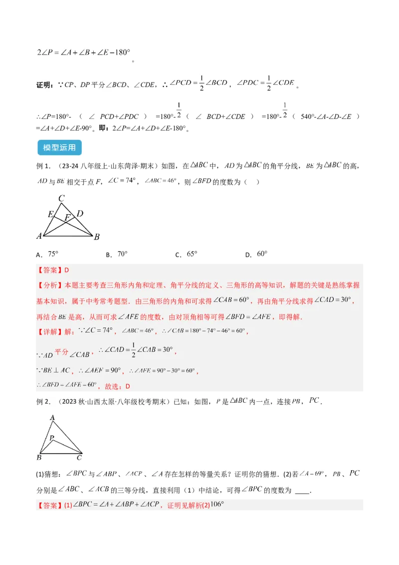专题02三角形中的倒角模型之双角平分线模型解读与提分精练（人教版）（教师版）_初中数学_八年级数学上册（人教版）_常见几何模型全归纳-V13_2025版