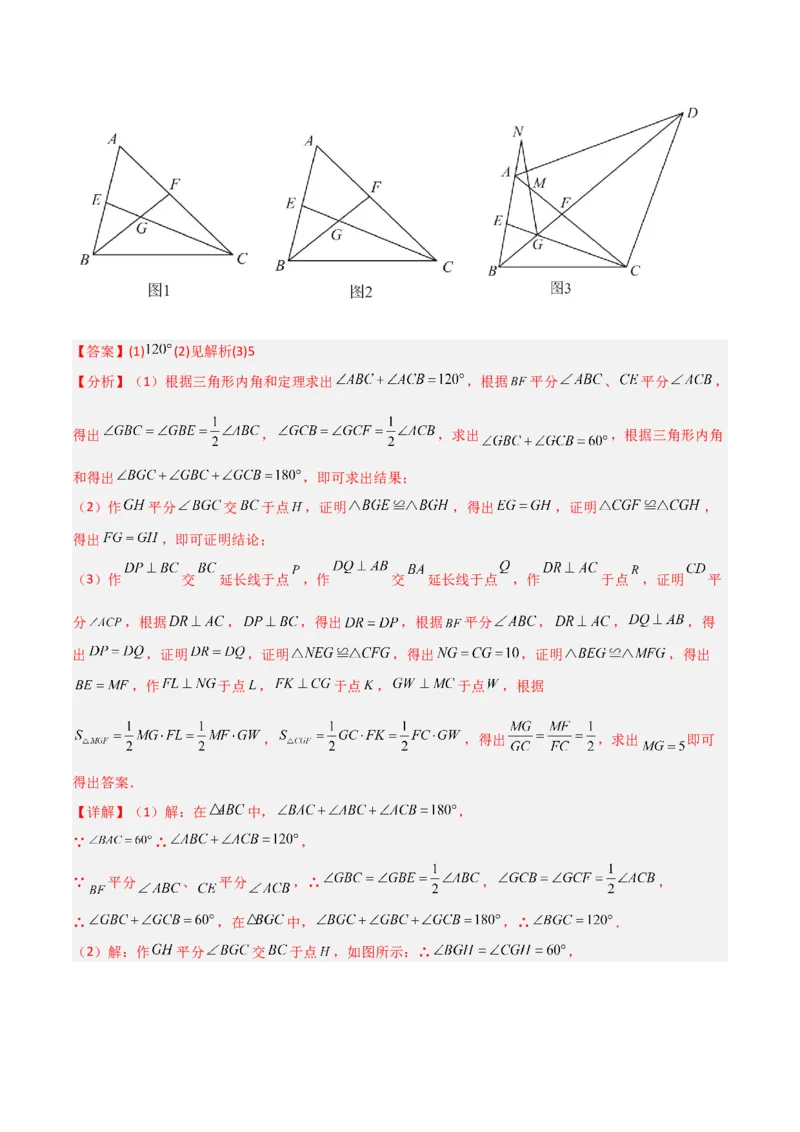 专题02三角形中的倒角模型之双角平分线模型解读与提分精练（人教版）（教师版）_初中数学_八年级数学上册（人教版）_常见几何模型全归纳-V13_2025版