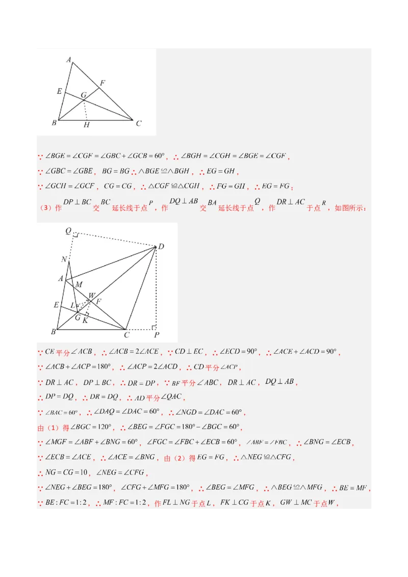 专题02三角形中的倒角模型之双角平分线模型解读与提分精练（人教版）（教师版）_初中数学_八年级数学上册（人教版）_常见几何模型全归纳-V13_2025版
