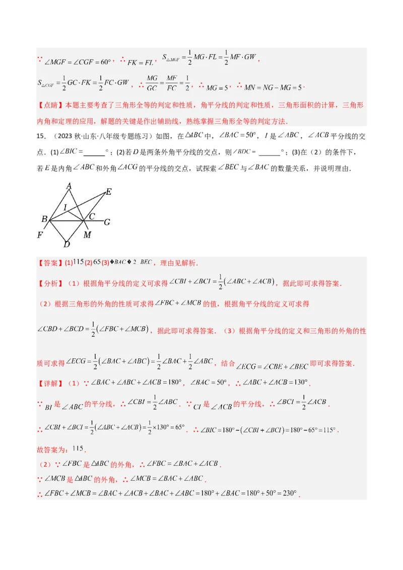 专题02三角形中的倒角模型之双角平分线模型解读与提分精练（人教版）（教师版）_初中数学_八年级数学上册（人教版）_常见几何模型全归纳-V13_2025版