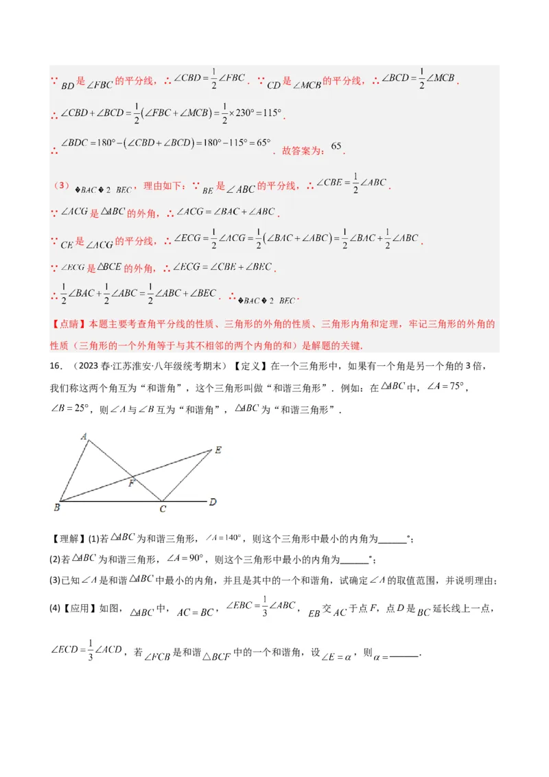 专题02三角形中的倒角模型之双角平分线模型解读与提分精练（人教版）（教师版）_初中数学_八年级数学上册（人教版）_常见几何模型全归纳-V13_2025版