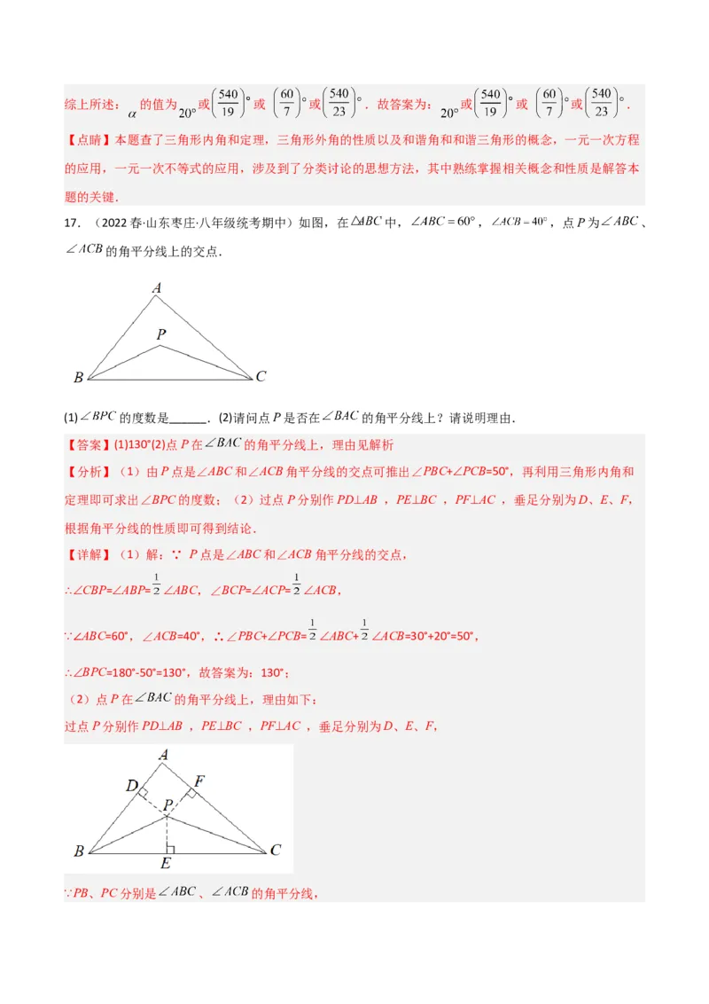 专题02三角形中的倒角模型之双角平分线模型解读与提分精练（人教版）（教师版）_初中数学_八年级数学上册（人教版）_常见几何模型全归纳-V13_2025版