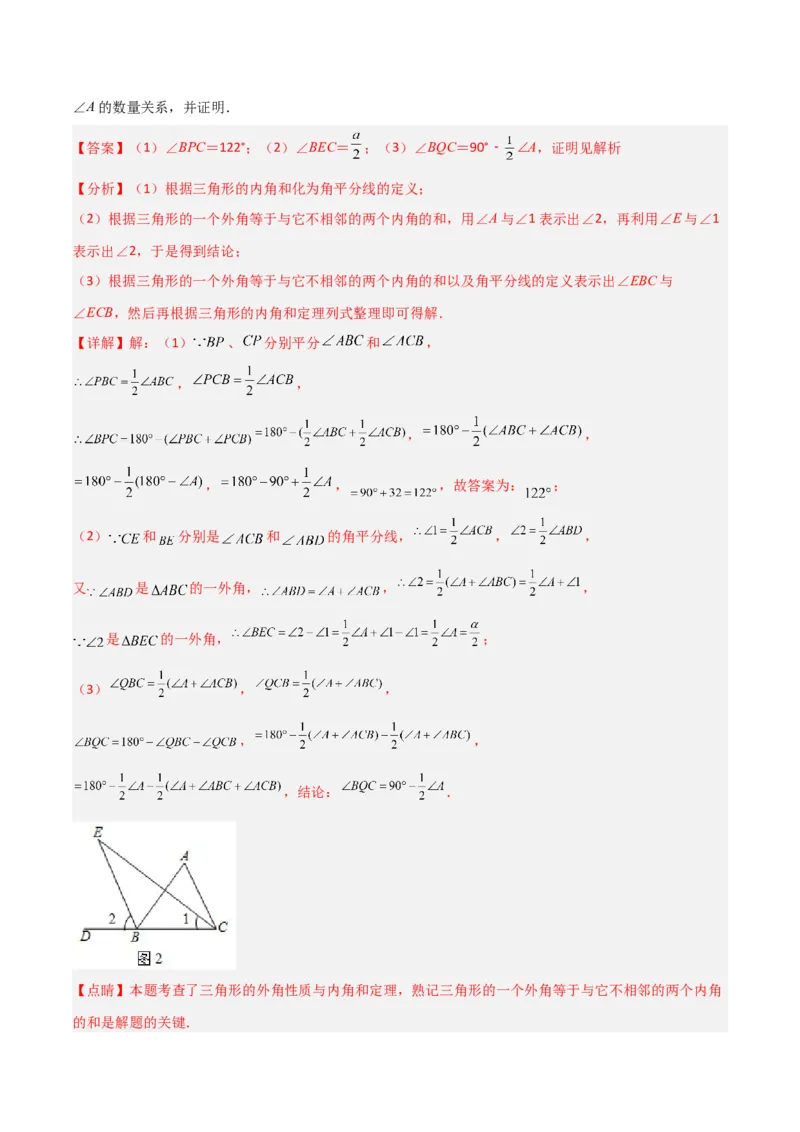 专题02三角形中的倒角模型之双角平分线模型解读与提分精练（人教版）（教师版）_初中数学_八年级数学上册（人教版）_常见几何模型全归纳-V13_2025版