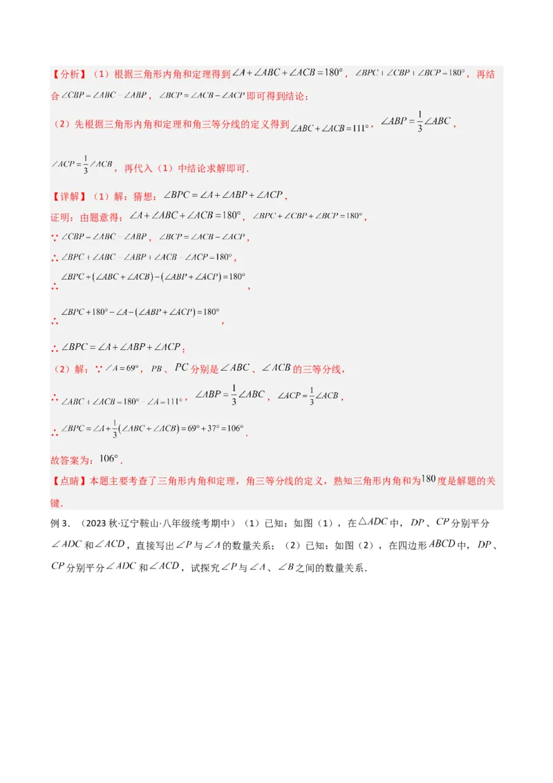 专题02三角形中的倒角模型之双角平分线模型解读与提分精练（人教版）（教师版）_初中数学_八年级数学上册（人教版）_常见几何模型全归纳-V13_2025版