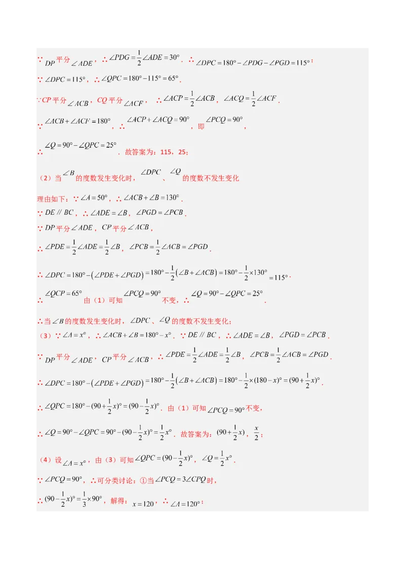 专题02三角形中的倒角模型之双角平分线模型解读与提分精练（人教版）（教师版）_初中数学_八年级数学上册（人教版）_常见几何模型全归纳-V13_2025版