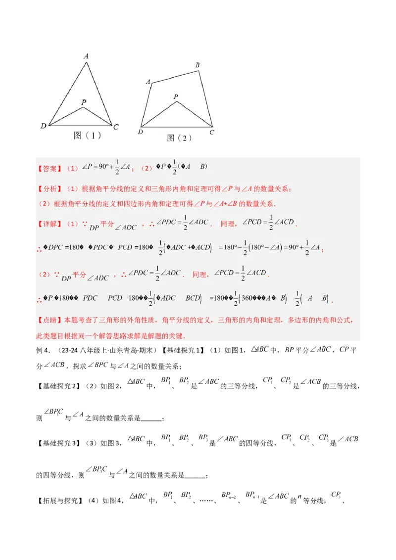 专题02三角形中的倒角模型之双角平分线模型解读与提分精练（人教版）（教师版）_初中数学_八年级数学上册（人教版）_常见几何模型全归纳-V13_2025版