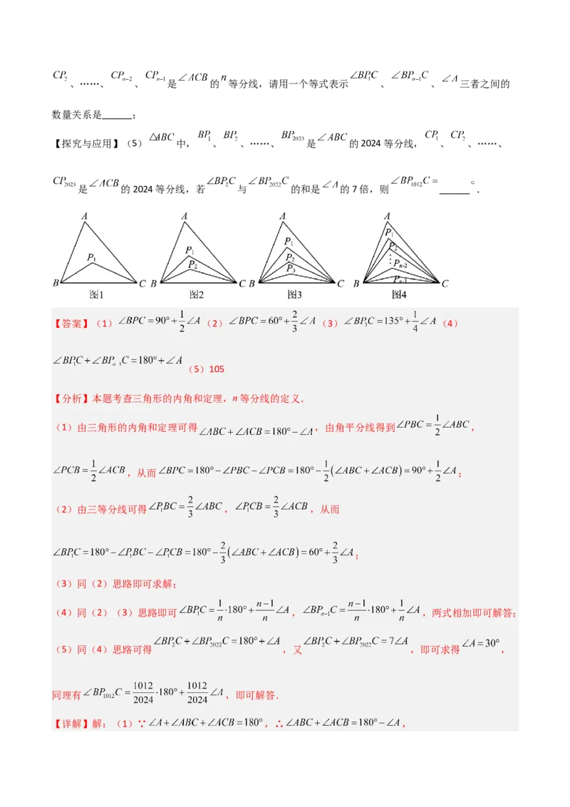 专题02三角形中的倒角模型之双角平分线模型解读与提分精练（人教版）（教师版）_初中数学_八年级数学上册（人教版）_常见几何模型全归纳-V13_2025版