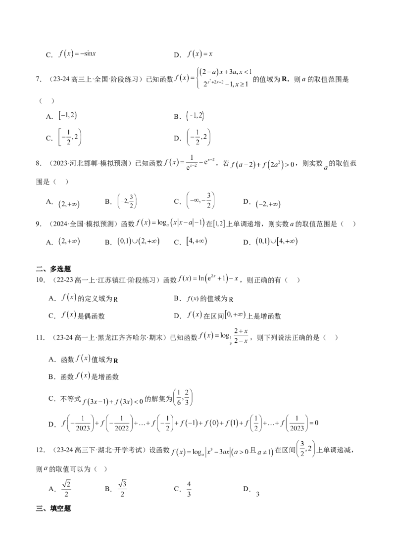 思维拓展02抽象函数和复合函数的应用（精讲+精练）-2025年高考数学一轮复习讲义及高频考点归纳与方法总结（新高考通用）原卷版_2.2025数学总复习_2025年新高考资料_一轮复习