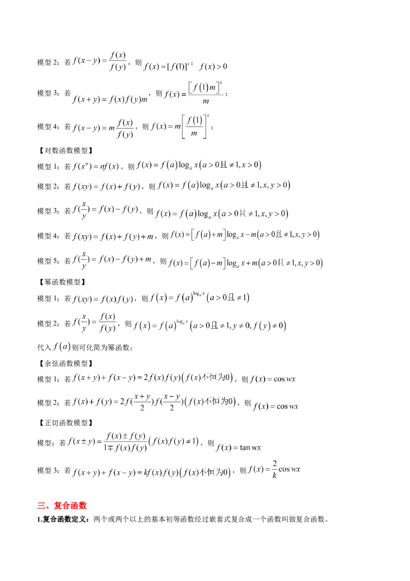 思维拓展02抽象函数和复合函数的应用（精讲+精练）-2025年高考数学一轮复习讲义及高频考点归纳与方法总结（新高考通用）原卷版_2.2025数学总复习_2025年新高考资料_一轮复习