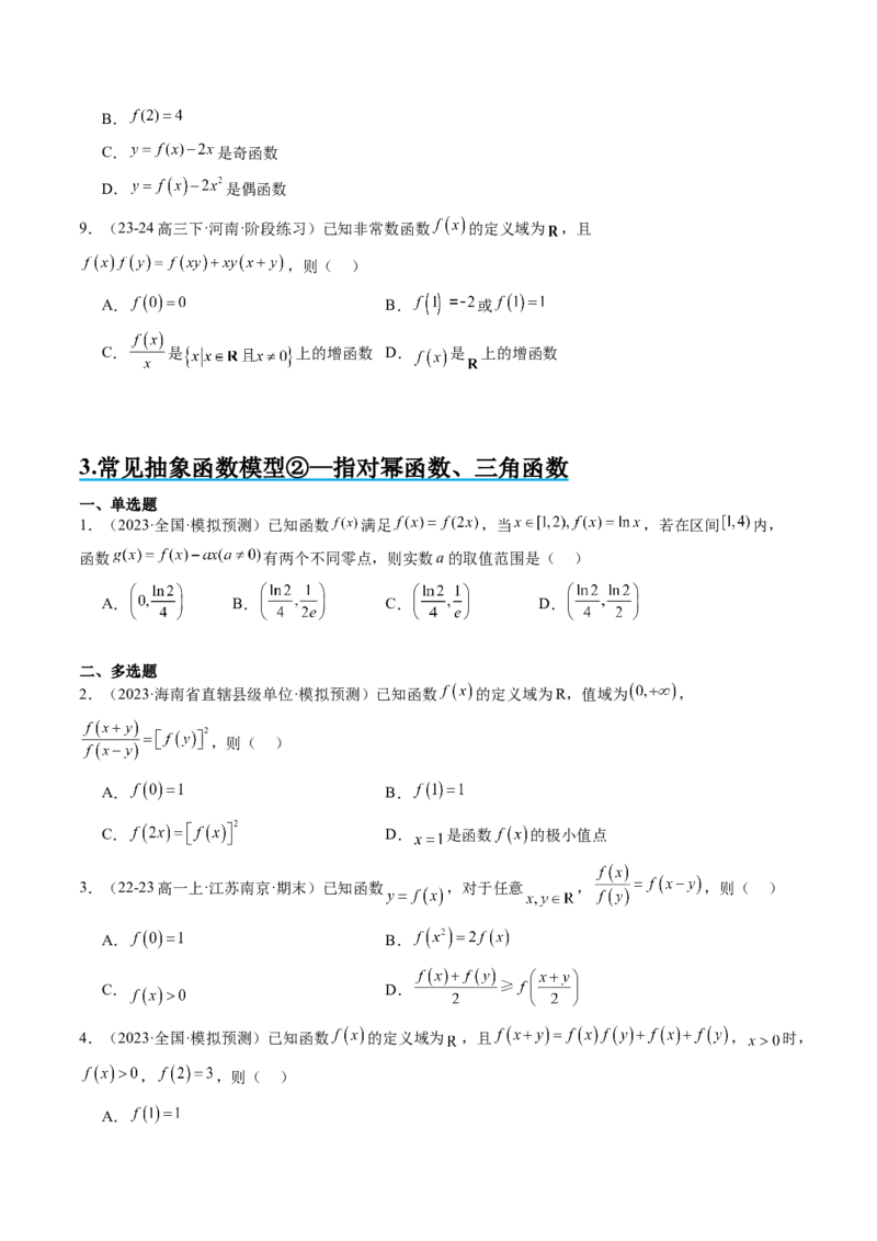 思维拓展02抽象函数和复合函数的应用（精讲+精练）-2025年高考数学一轮复习讲义及高频考点归纳与方法总结（新高考通用）原卷版_2.2025数学总复习_2025年新高考资料_一轮复习