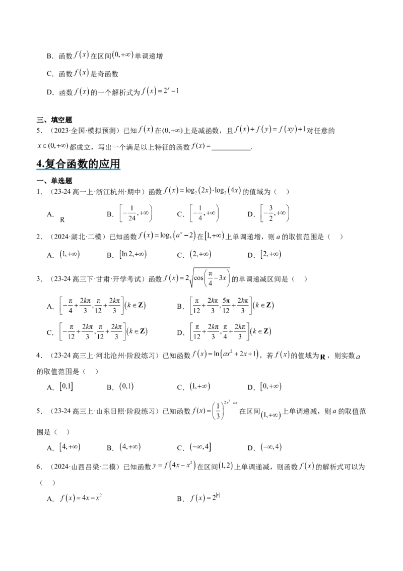 思维拓展02抽象函数和复合函数的应用（精讲+精练）-2025年高考数学一轮复习讲义及高频考点归纳与方法总结（新高考通用）原卷版_2.2025数学总复习_2025年新高考资料_一轮复习