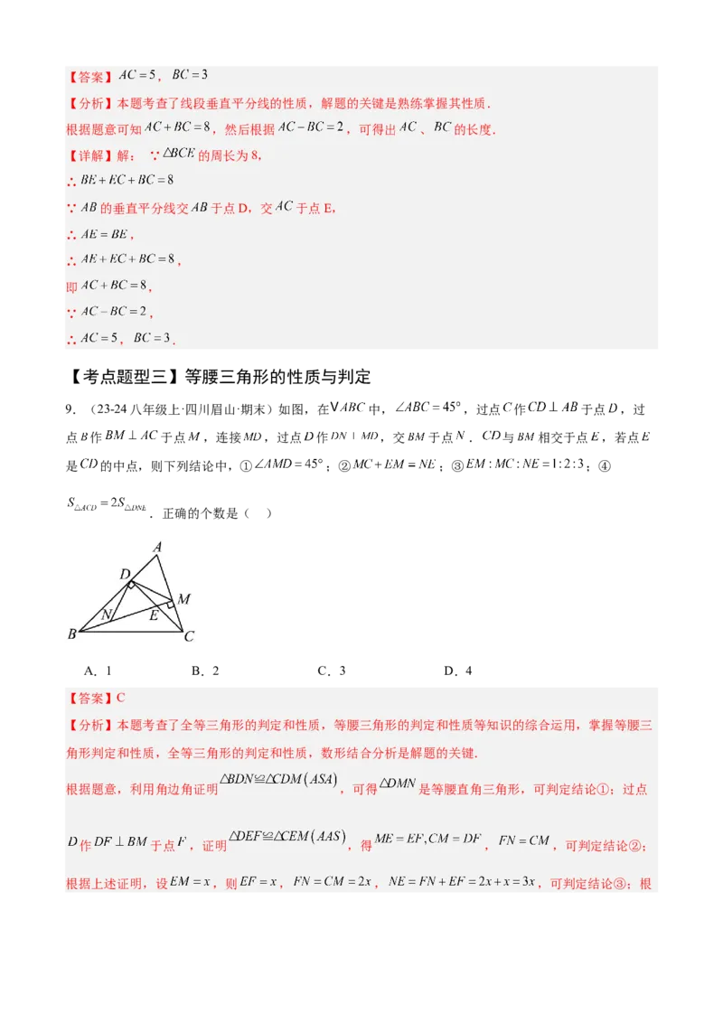专题03轴对称（考点清单，5个考点清单+8种题型解读）（教师版）_初中数学_八年级数学上册（人教版）_期末专项复习-U276_2025版