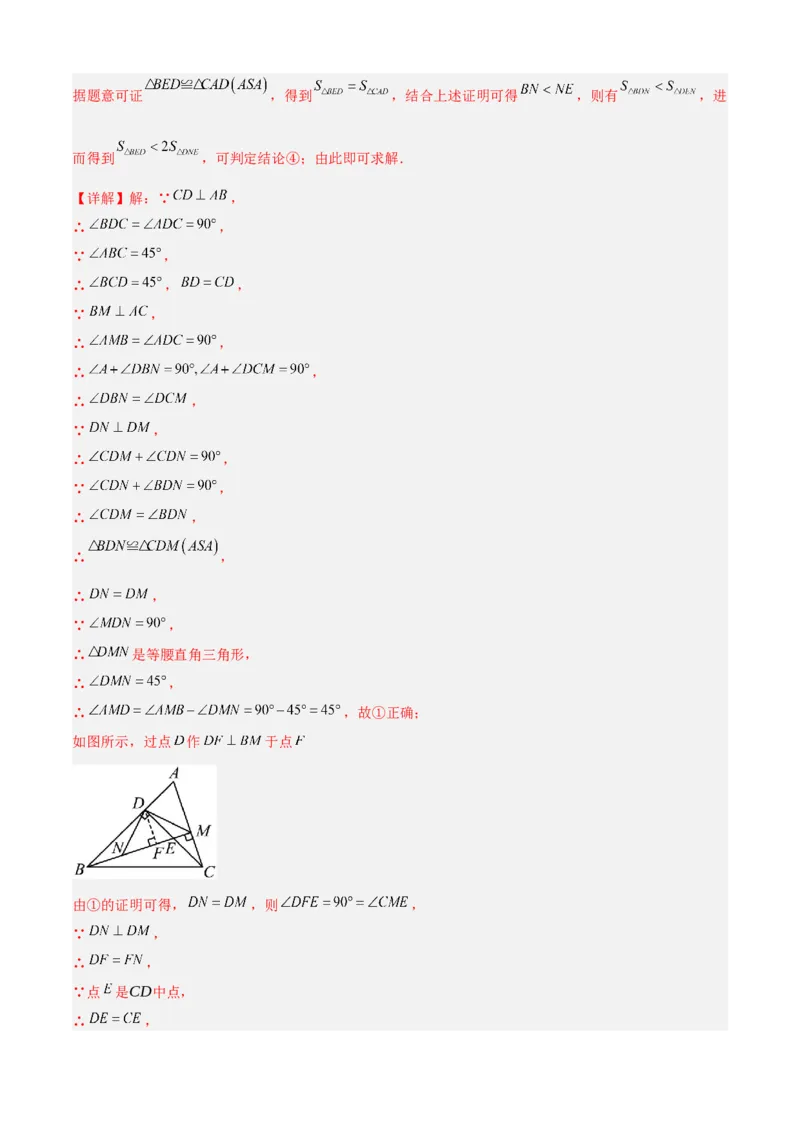 专题03轴对称（考点清单，5个考点清单+8种题型解读）（教师版）_初中数学_八年级数学上册（人教版）_期末专项复习-U276_2025版