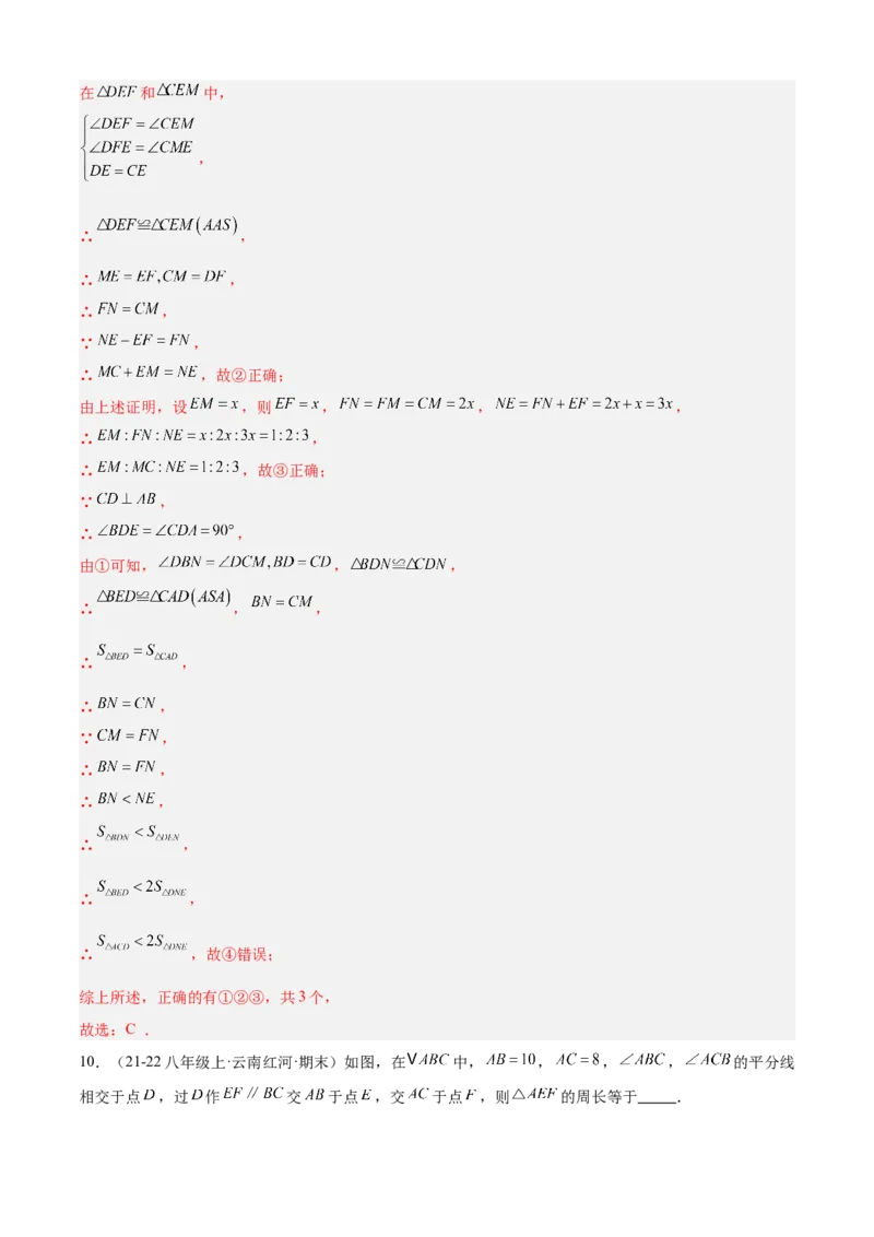 专题03轴对称（考点清单，5个考点清单+8种题型解读）（教师版）_初中数学_八年级数学上册（人教版）_期末专项复习-U276_2025版