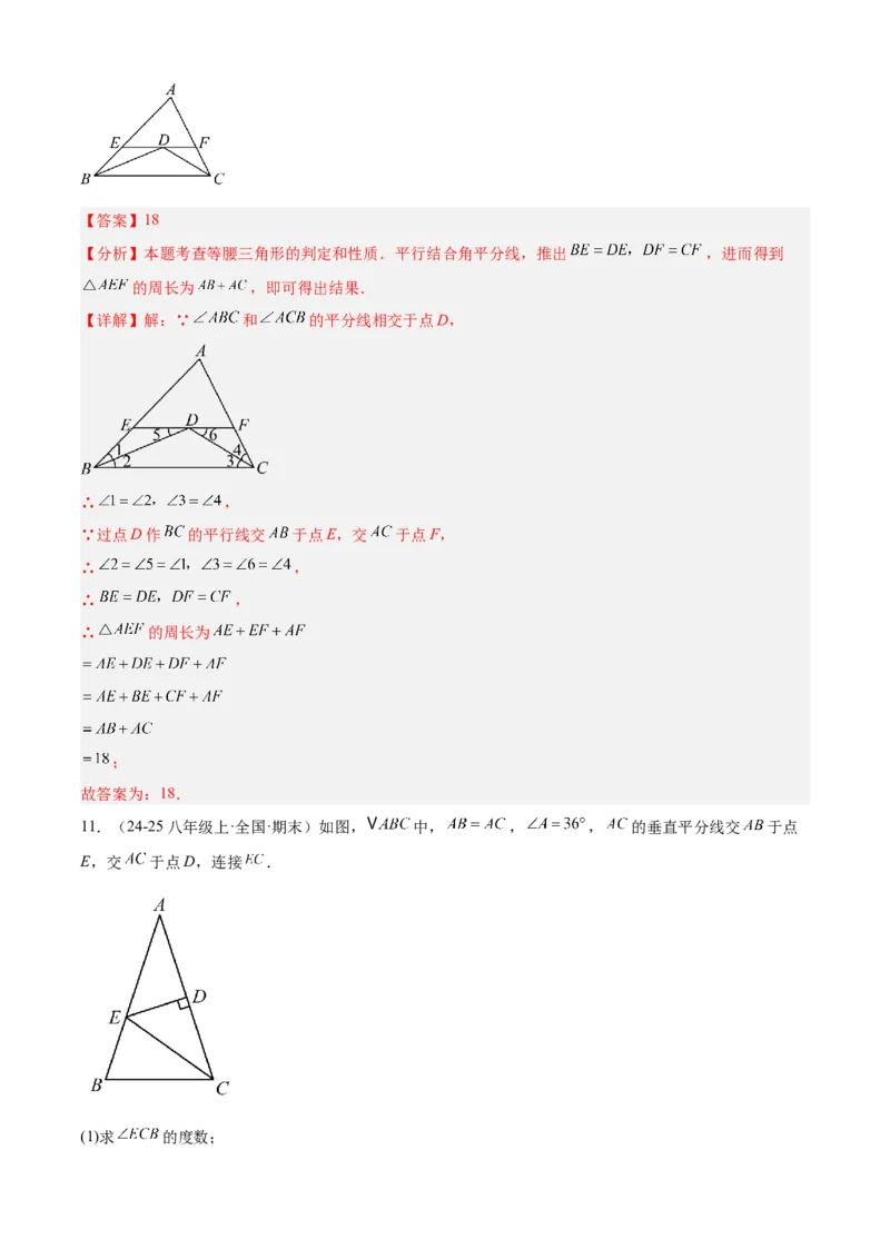 专题03轴对称（考点清单，5个考点清单+8种题型解读）（教师版）_初中数学_八年级数学上册（人教版）_期末专项复习-U276_2025版