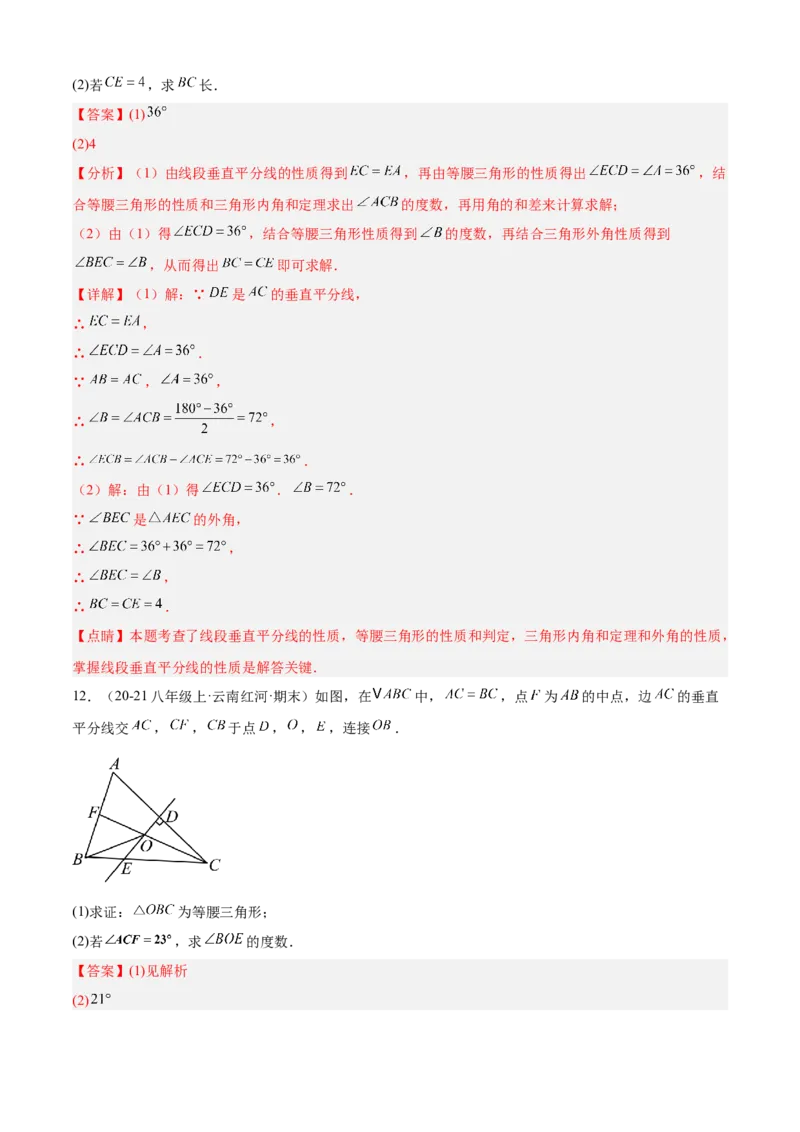 专题03轴对称（考点清单，5个考点清单+8种题型解读）（教师版）_初中数学_八年级数学上册（人教版）_期末专项复习-U276_2025版