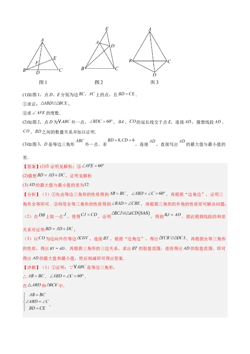 专题03轴对称（考点清单，5个考点清单+8种题型解读）（教师版）_初中数学_八年级数学上册（人教版）_期末专项复习-U276_2025版