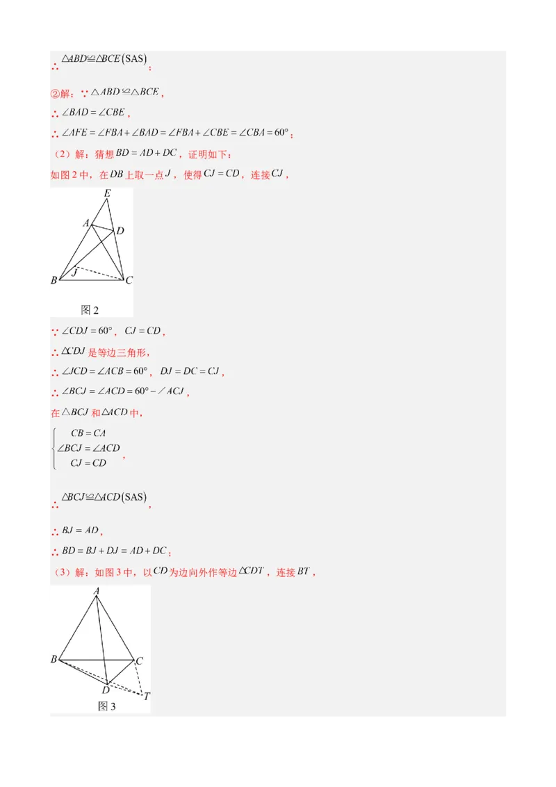 专题03轴对称（考点清单，5个考点清单+8种题型解读）（教师版）_初中数学_八年级数学上册（人教版）_期末专项复习-U276_2025版