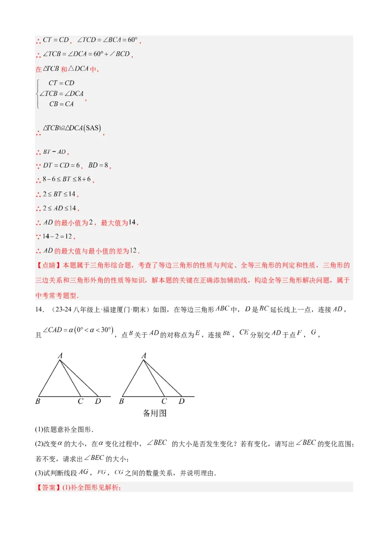 专题03轴对称（考点清单，5个考点清单+8种题型解读）（教师版）_初中数学_八年级数学上册（人教版）_期末专项复习-U276_2025版