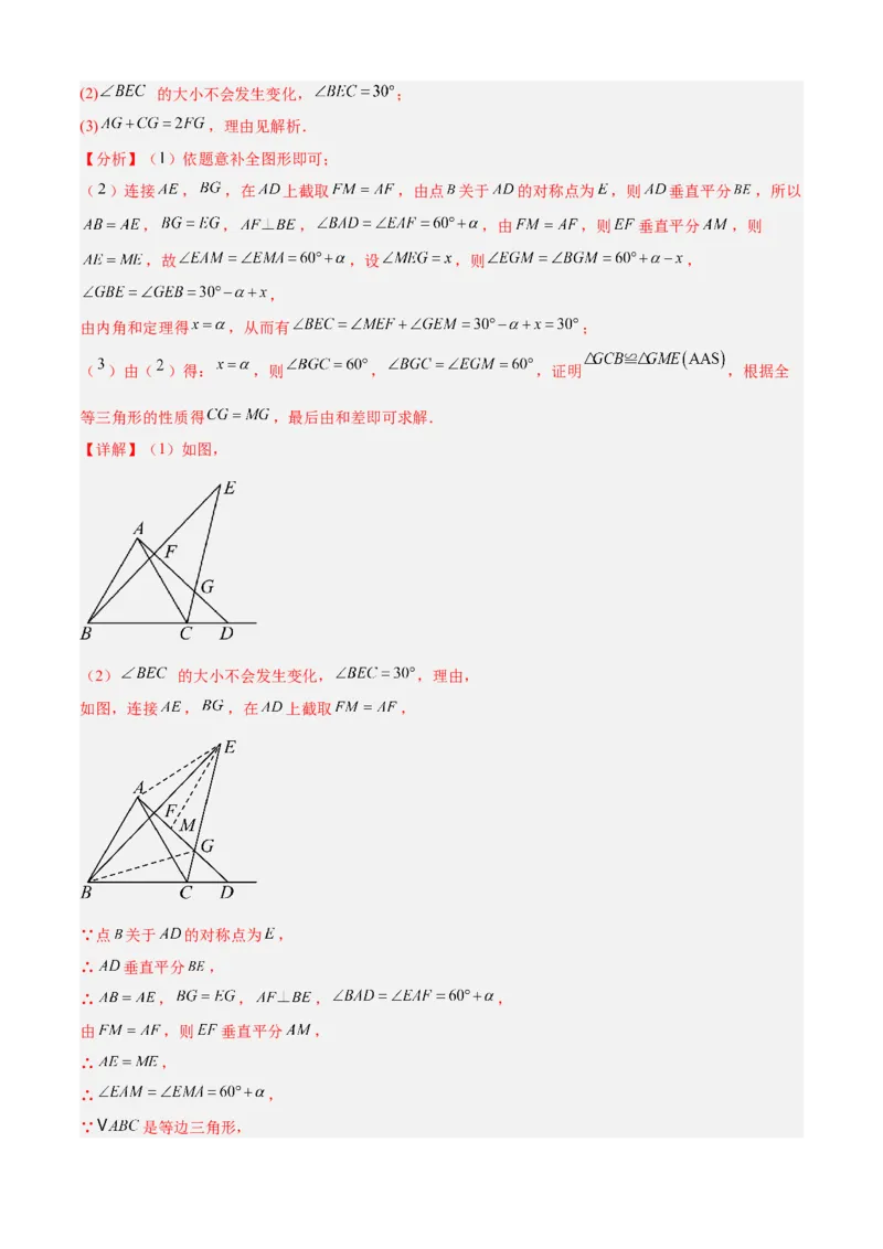 专题03轴对称（考点清单，5个考点清单+8种题型解读）（教师版）_初中数学_八年级数学上册（人教版）_期末专项复习-U276_2025版