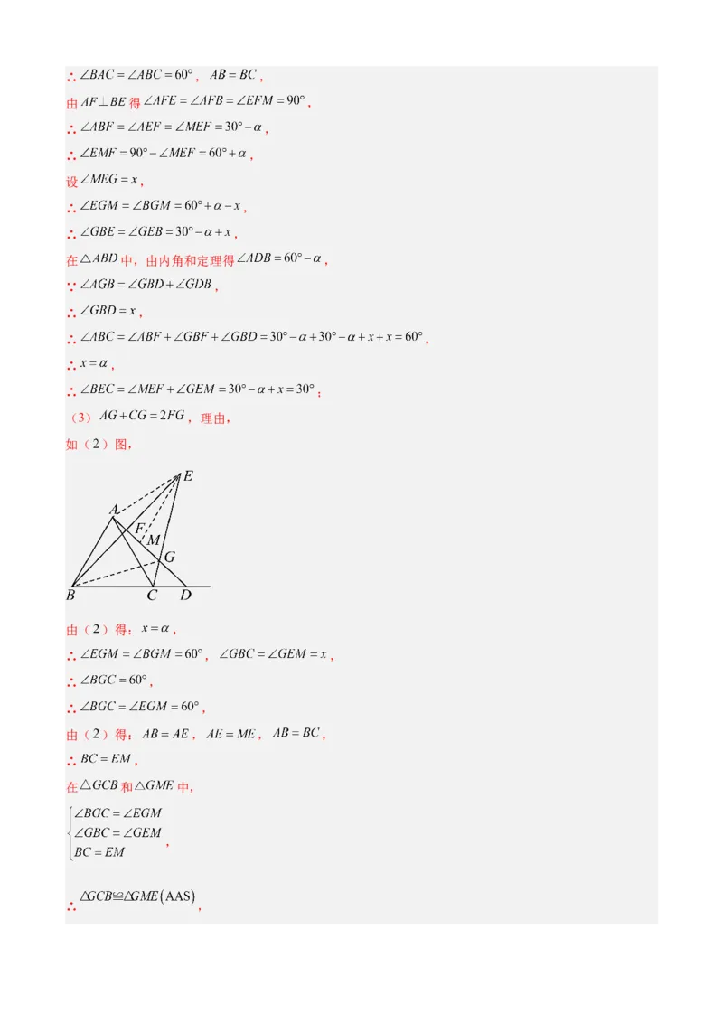 专题03轴对称（考点清单，5个考点清单+8种题型解读）（教师版）_初中数学_八年级数学上册（人教版）_期末专项复习-U276_2025版