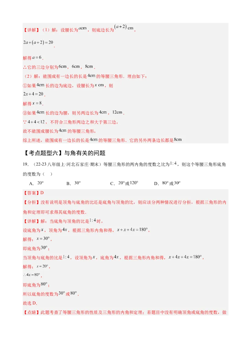 专题03轴对称（考点清单，5个考点清单+8种题型解读）（教师版）_初中数学_八年级数学上册（人教版）_期末专项复习-U276_2025版