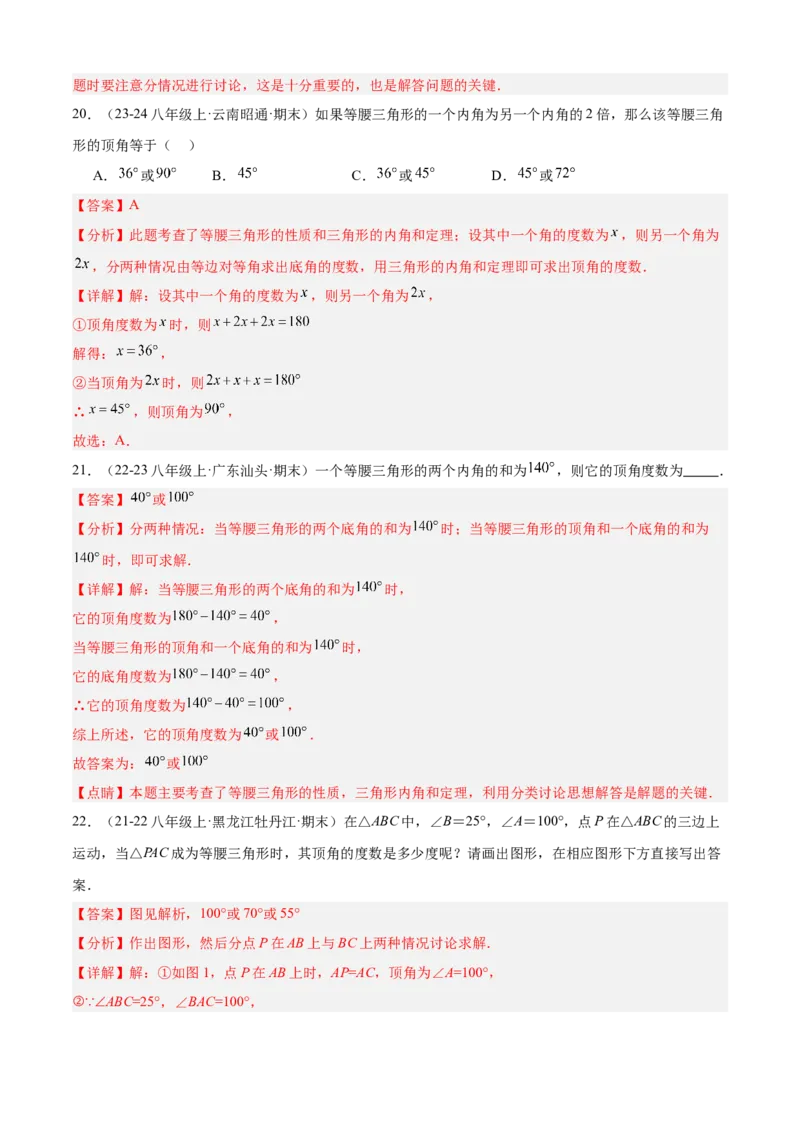 专题03轴对称（考点清单，5个考点清单+8种题型解读）（教师版）_初中数学_八年级数学上册（人教版）_期末专项复习-U276_2025版