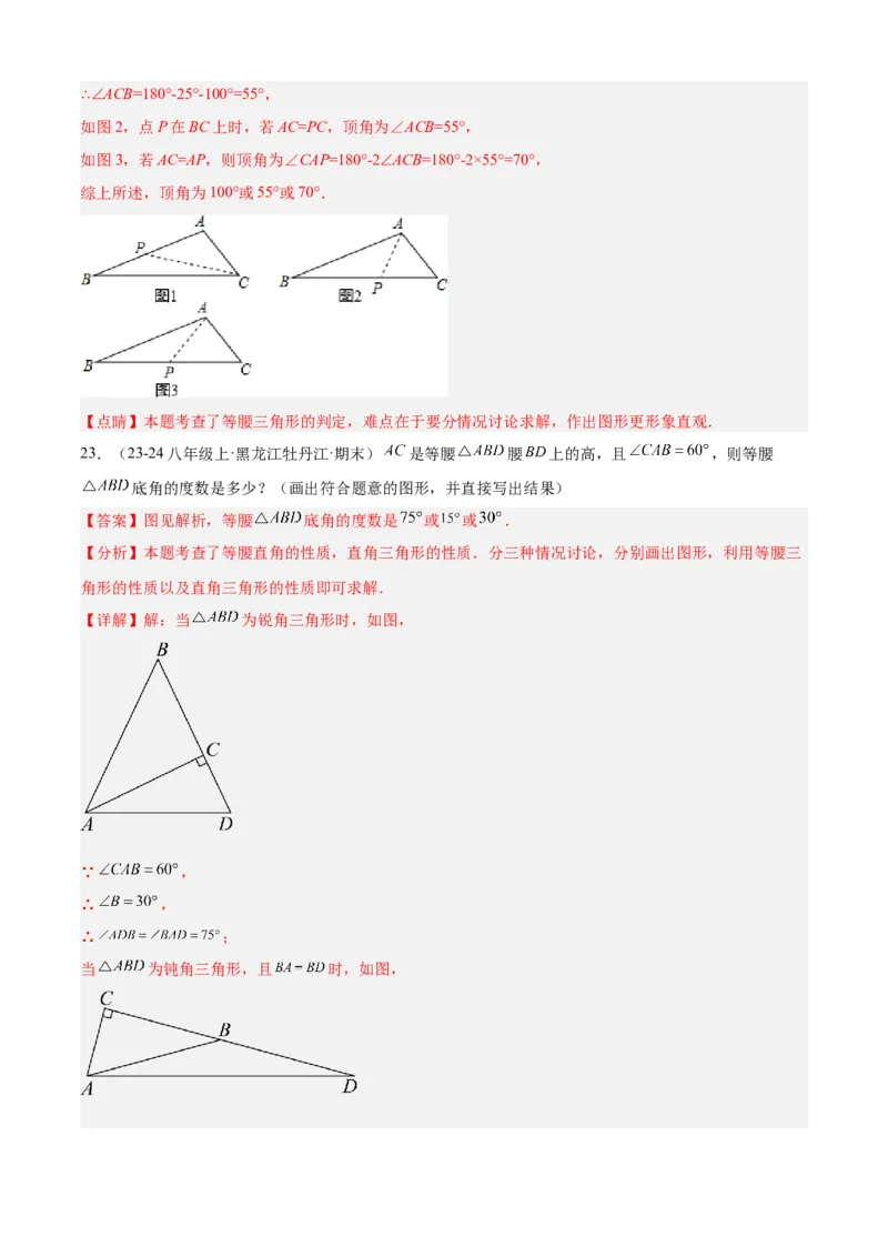 专题03轴对称（考点清单，5个考点清单+8种题型解读）（教师版）_初中数学_八年级数学上册（人教版）_期末专项复习-U276_2025版