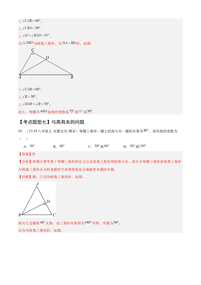 专题03轴对称（考点清单，5个考点清单+8种题型解读）（教师版）_初中数学_八年级数学上册（人教版）_期末专项复习-U276_2025版