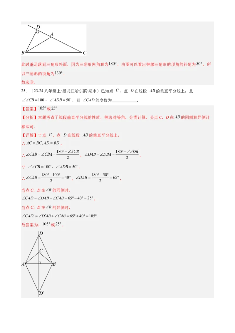 专题03轴对称（考点清单，5个考点清单+8种题型解读）（教师版）_初中数学_八年级数学上册（人教版）_期末专项复习-U276_2025版