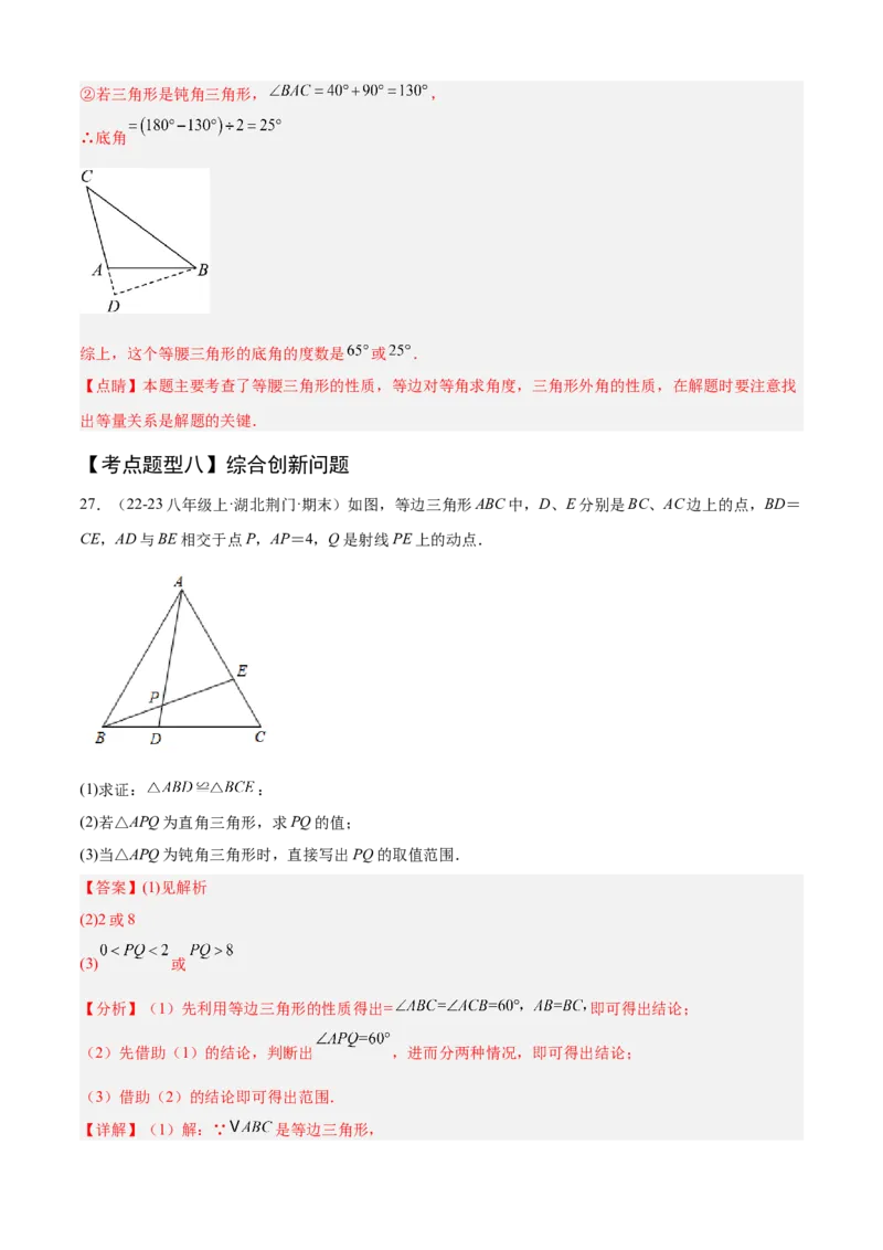 专题03轴对称（考点清单，5个考点清单+8种题型解读）（教师版）_初中数学_八年级数学上册（人教版）_期末专项复习-U276_2025版